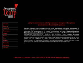 Ярославский камерный театр