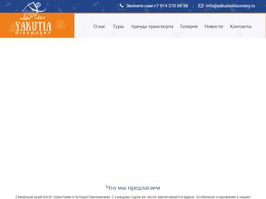 Якутия Дискавери