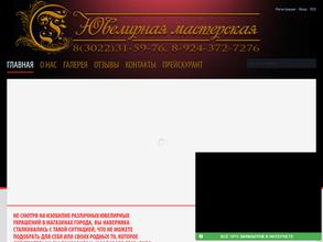 Ювелирная мастерская