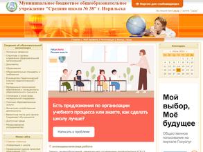 Средняя школа №38