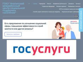 Апатитский межрайонный центр социальной поддержки населения