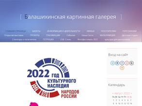 Балашихинская картинная галерея