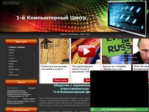 1-й Компьютерный Центр