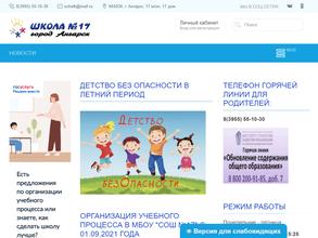 Средняя общеобразовательная школа №17