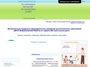 Центр внешкольной работы