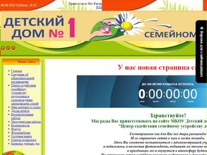 Детский дом №1