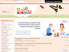 Детский сад № 18 общеразвивающего вида