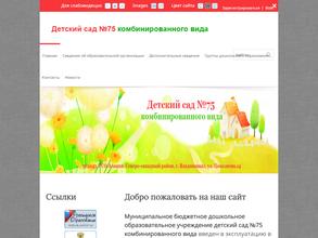 Детский сад №75 комбинированного вида