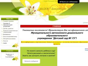 Детский сад №73