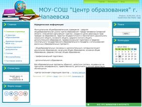 Центр образования г.о. Чапаевск