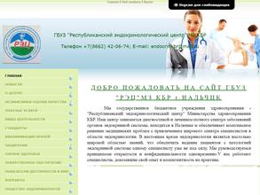 Поликлиника Республиканского эндокринологического центра