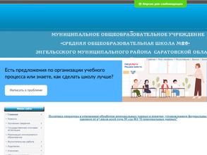 Средняя общеобразовательная школа №26