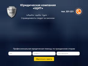 Юридическая Компания ЩИТ