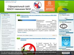 Гимназия №32