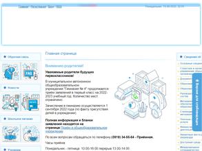 Гимназия №4