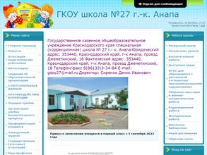 Школа №27