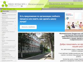 Иноземцевская средняя общеобразовательная школа №4 им. А.М. Клинового