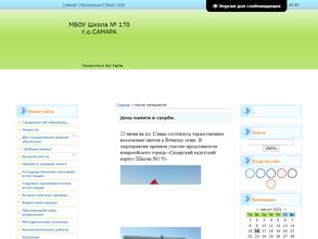 Школа №170 с кадетским отделением-интернатом им. Героя Советского Союза З.А. Космодемьянской