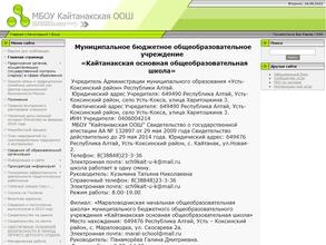 Кайтанакская основная общеобразовательная школа