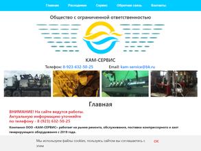 Кам-сервис