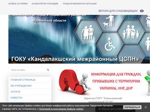 Кандалакшский межрайонный центр социальной поддержки населения