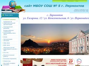 Средняя общеобразовательная школа №5