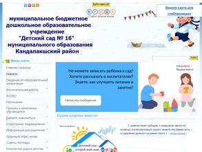 Детский сад №16
