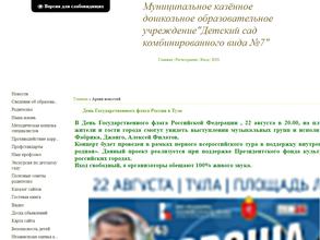 Детский сад №7 комбинированного вида