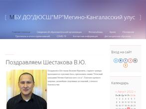 ДЮСШ муниципального района Мегино-Кангаласский улус