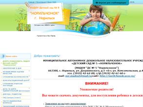 Норильчонок