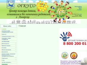 Центр помощи детям, оставшимся без попечения родителей