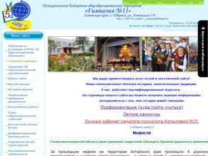 Гимназия №11