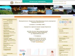 Средняя школа №40