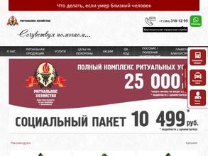 Ритуальное хозяйство