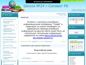 Средняя общеобразовательная школа №24 с углубленным изучением иностранного языка