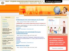 Средняя общеобразовательная школа №11