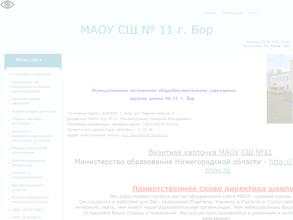 Средняя школа №11