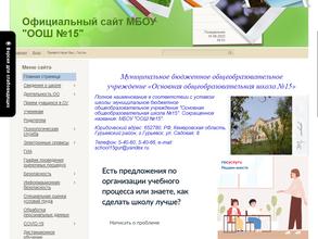 Основная общеобразовательная школа №15