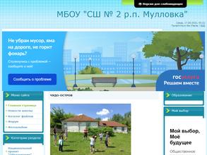 Средняя школа №2