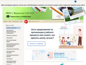 Средняя общеобразовательная школа №23