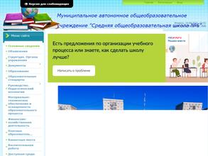 Средняя общеобразовательная школа №6