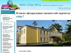 Средняя общеобразовательная школа №21