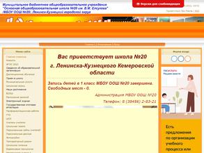 Основная общеобразовательная школа №20 им. В.М. Елсукова