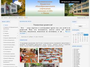Гимназия Сан г. Пензы