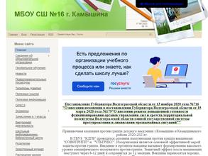 Средняя школа №16