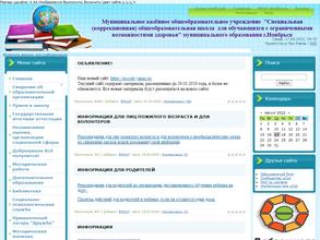 Специальная (коррекционная) общеобразовательная школа для обучающихся с ограниченными возможностями здоровья