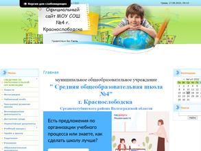 Средняя школа №4