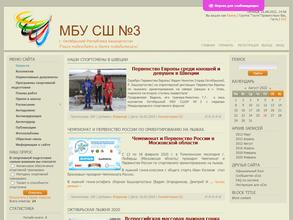 Спортивная школа №3