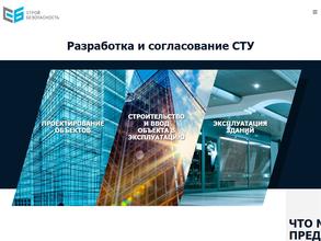 Стройбезопасность