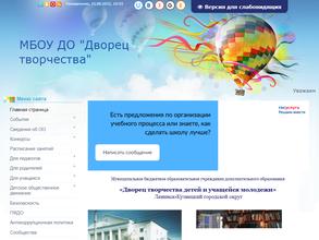 Дворец творчества детей и учащейся молодежи